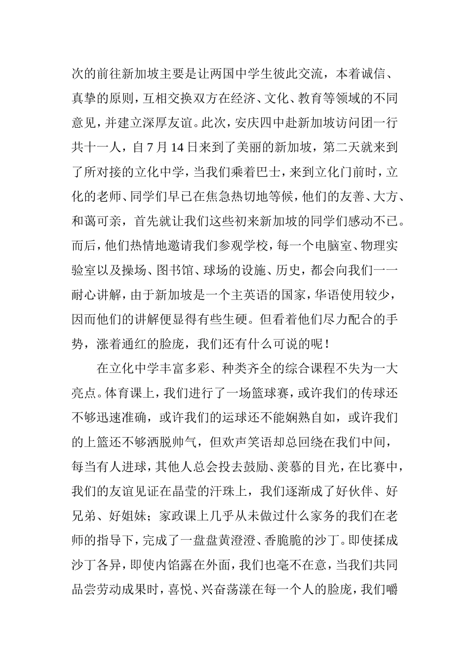 新加坡之旅总结报告_第2页