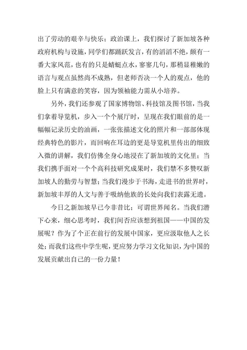 新加坡之旅总结报告_第3页
