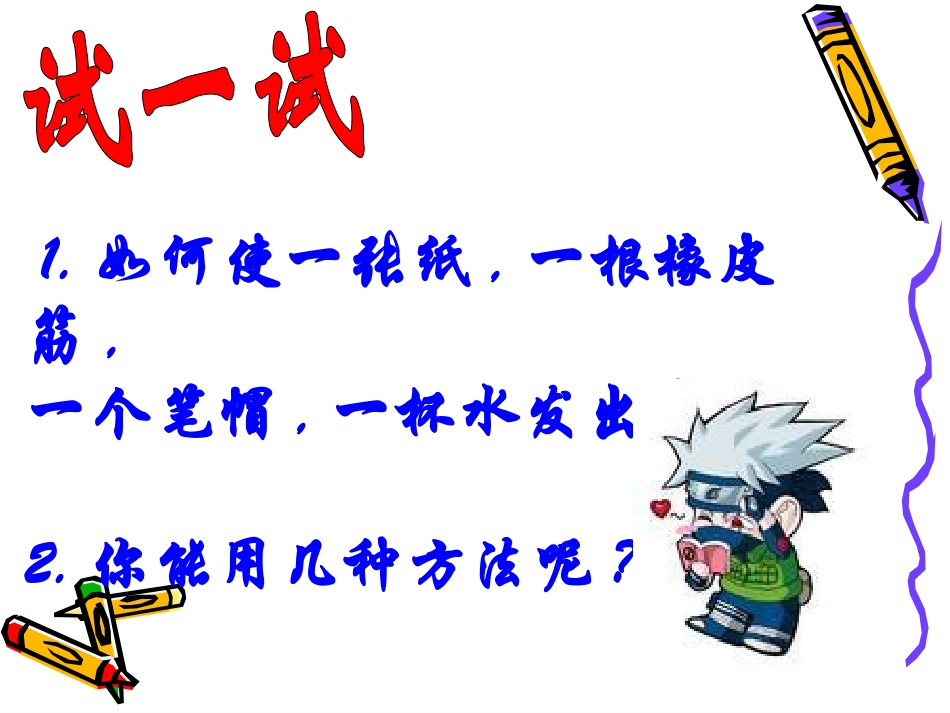 物理：1.1《声音是什么》课件(苏科版八年级上)_第3页