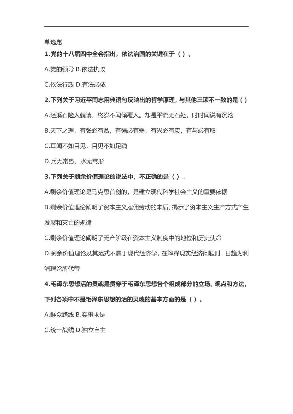 2015年山东省事业单位考试公共基础知识真题_第1页