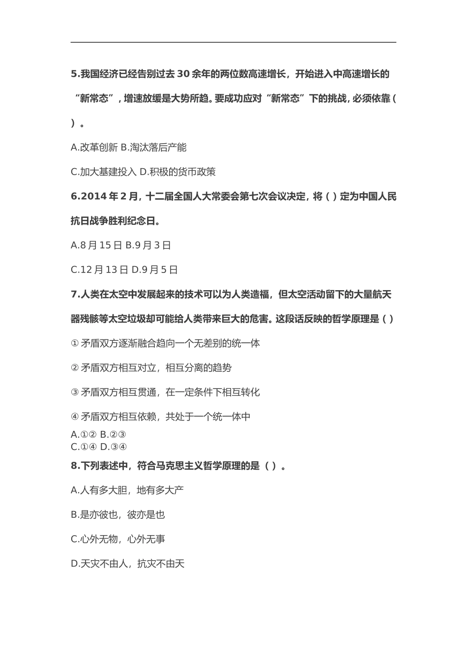 2015年山东省事业单位考试公共基础知识真题_第2页