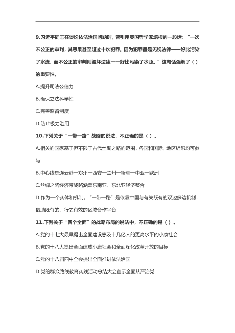 2015年山东省事业单位考试公共基础知识真题_第3页