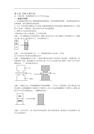 初二物理下册从粒子到宇宙详细知识点