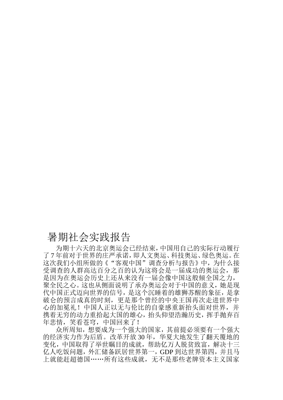 暑期社会实践报告(程彦凯)---暑期社会实践报告_第1页