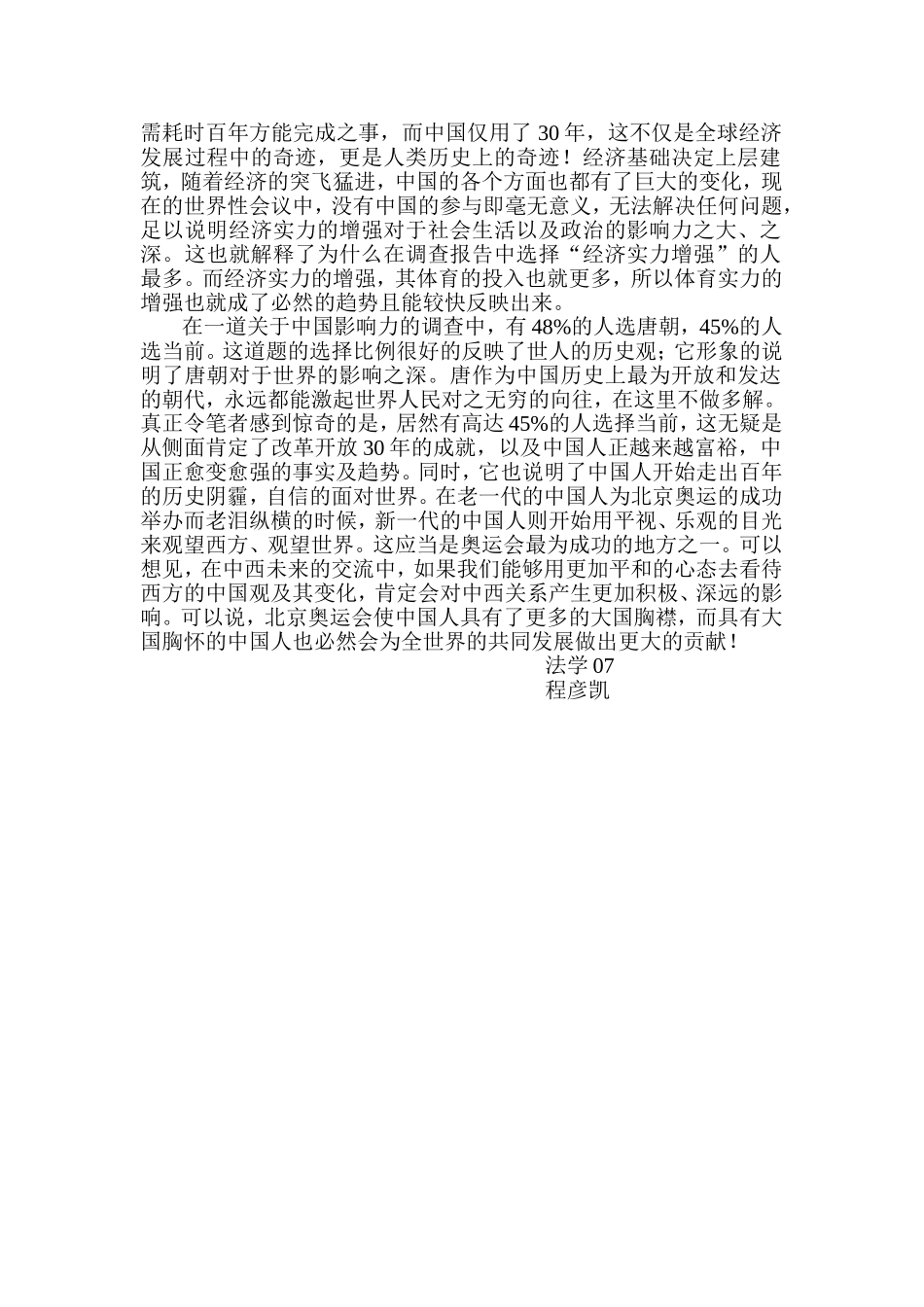 暑期社会实践报告(程彦凯)---暑期社会实践报告_第2页