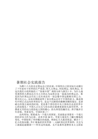 暑期社会实践报告(程彦凯)---暑期社会实践报告