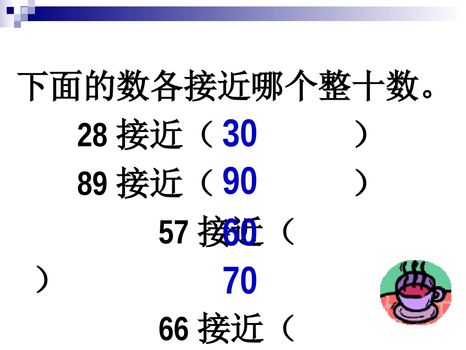 79除数是两位数的除法_第2页