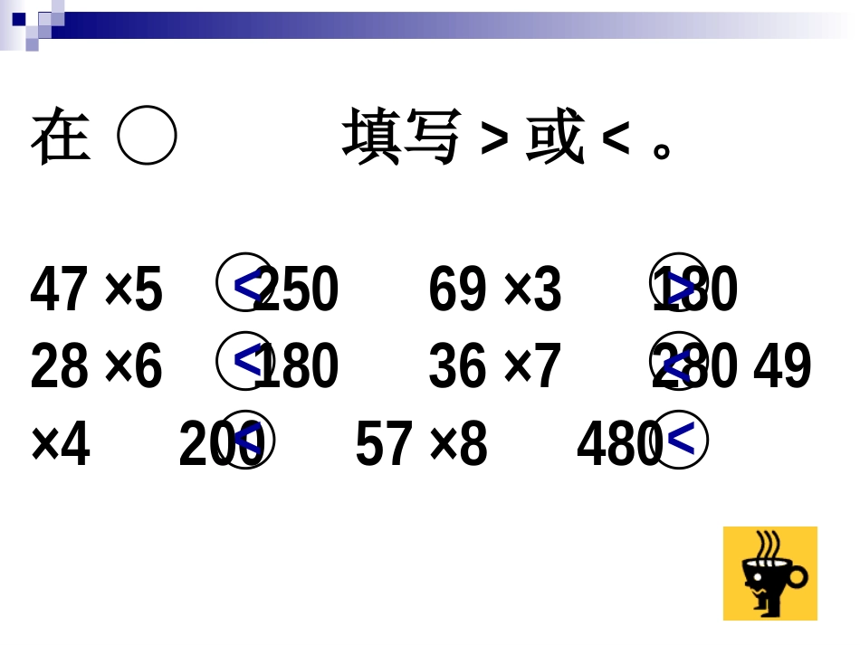 79除数是两位数的除法_第3页