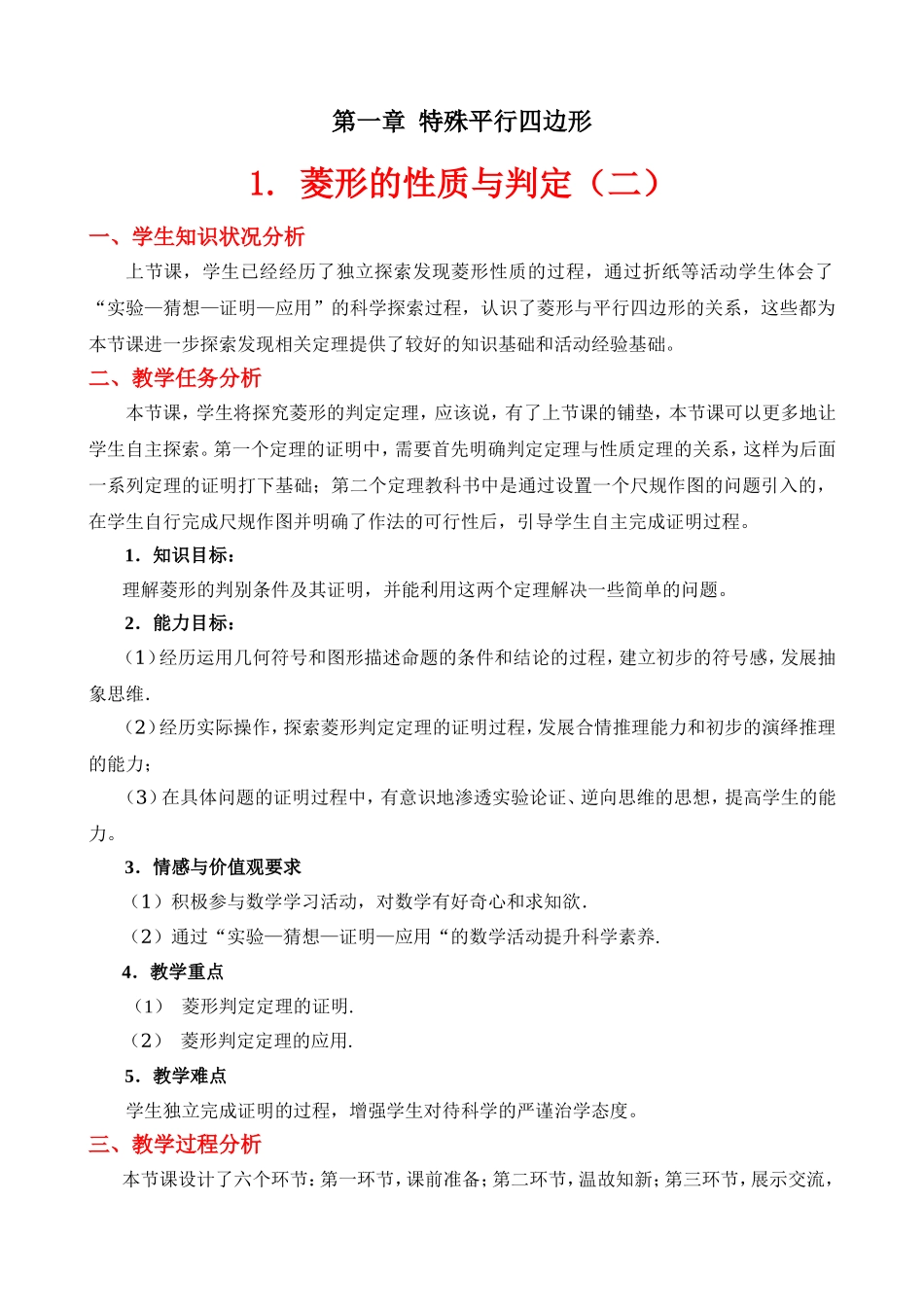 1-菱形的性质与判定-_第1页