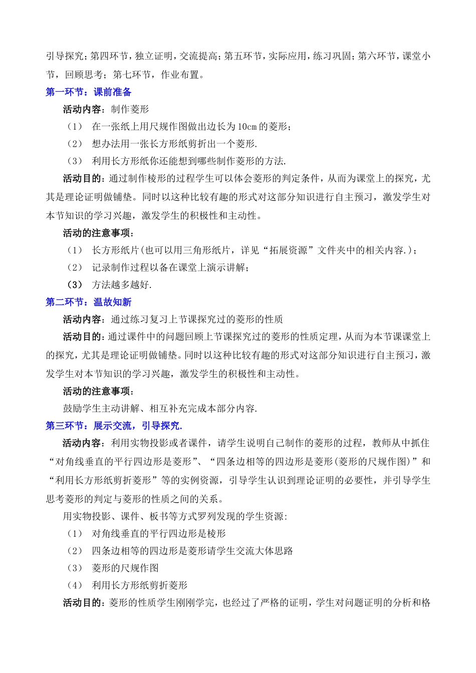 1-菱形的性质与判定-_第2页