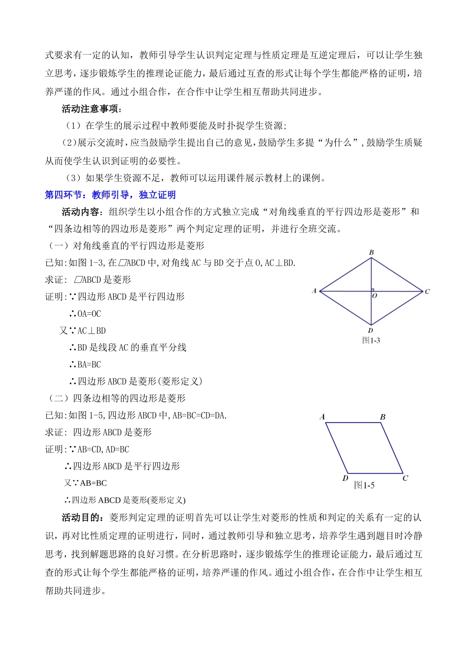 1-菱形的性质与判定-_第3页
