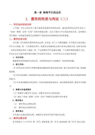 1-菱形的性质与判定-