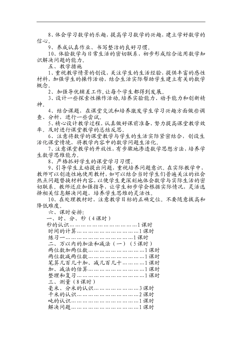 2016—2017学年三(2)班上学期数学教学计划_第2页