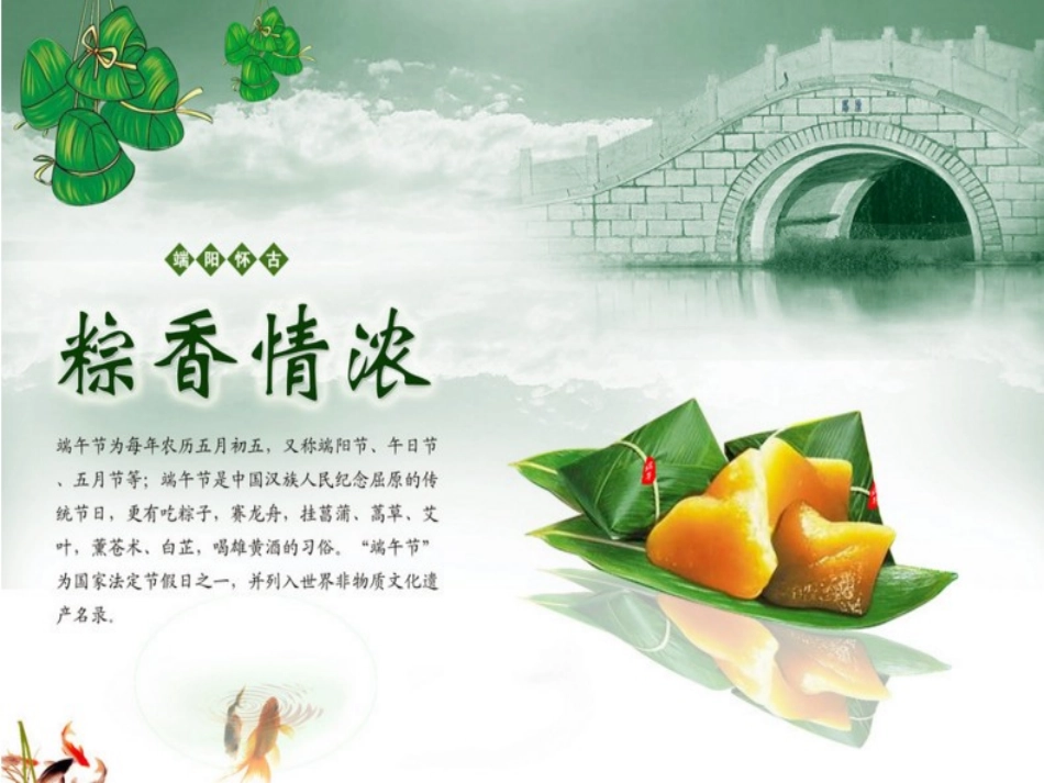 (部编)人教语文2011课标版一年级下册《端午粽》课件-(6)_第3页