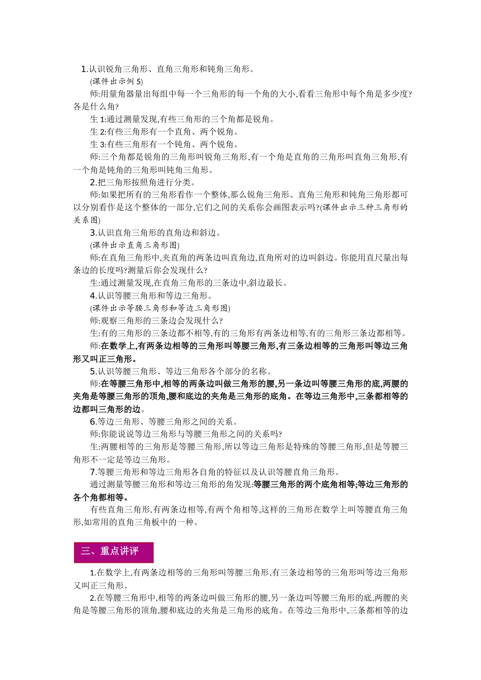 人教2011版小学数学四年级三角形的分类--教学设计_第2页