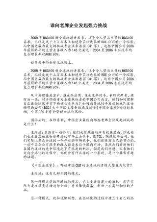谁向老牌企业发起强力挑战