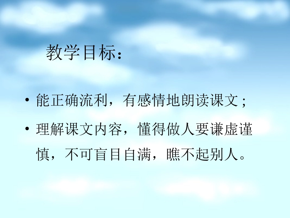 《小松树和大松树》课件_第2页