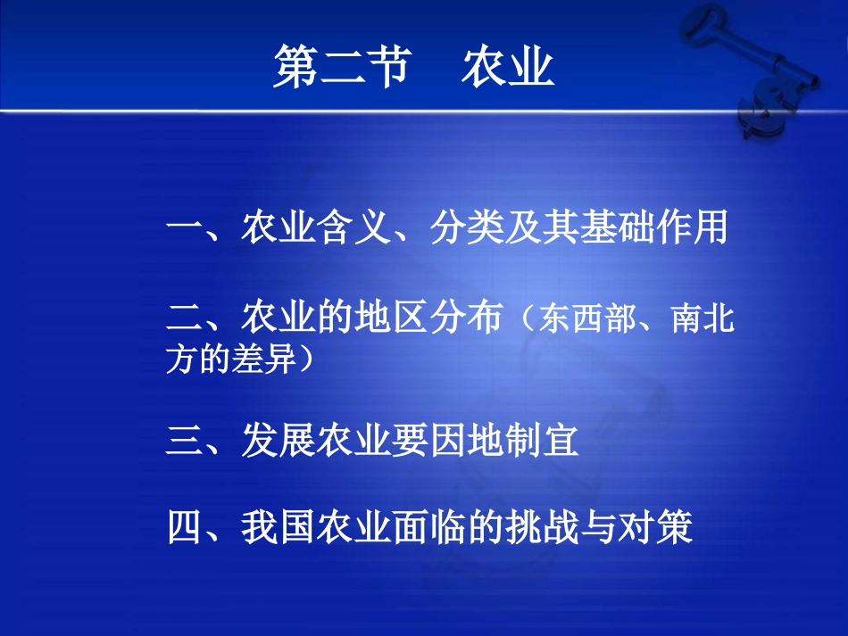 人教版地理八年级上册第四章第二节_第2页