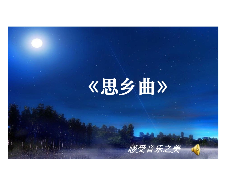 《唯一的听众》._第2页