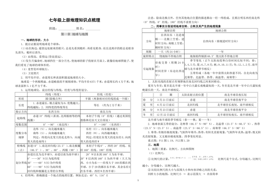 七年级地理上册复习提纲_第1页