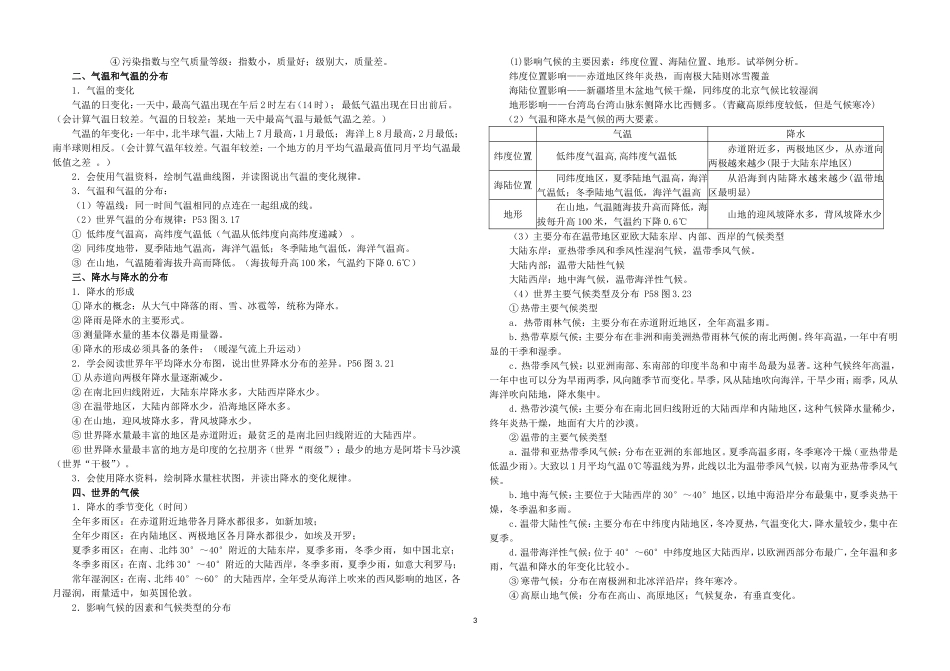 七年级地理上册复习提纲_第3页
