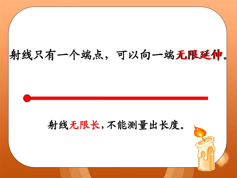 直线、射线和角1PPT_第2页