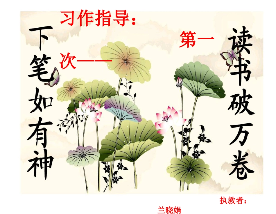 作文：“第一次”.ppt好的222_第1页