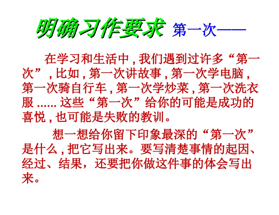 作文：“第一次”.ppt好的222_第3页