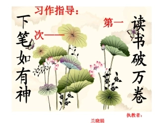 作文：“第一次”.ppt好的222