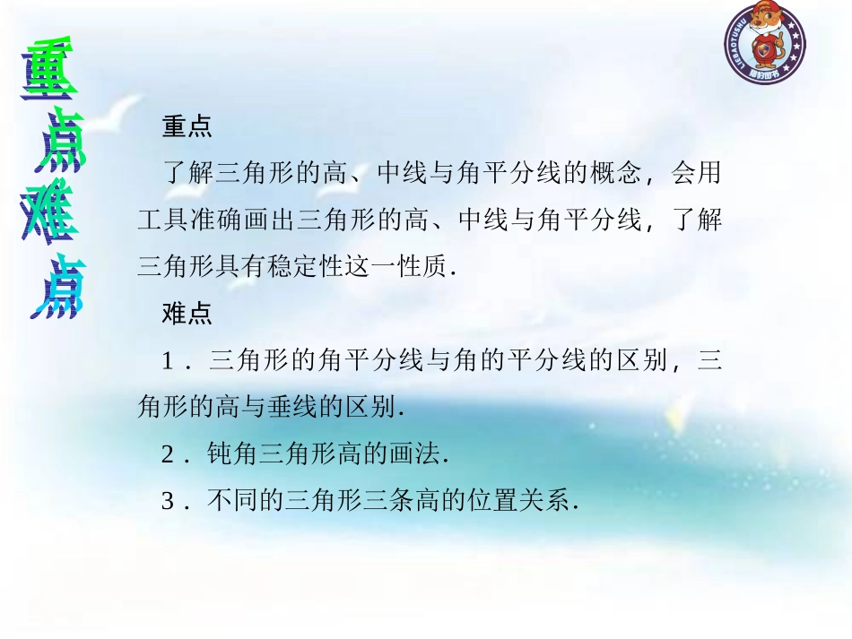11.1.2&11.1.3-三角形的高、中线与角平分线_第3页