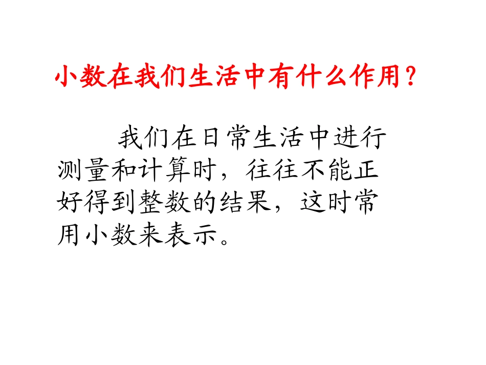 四6.生活中的小数(一)_第3页
