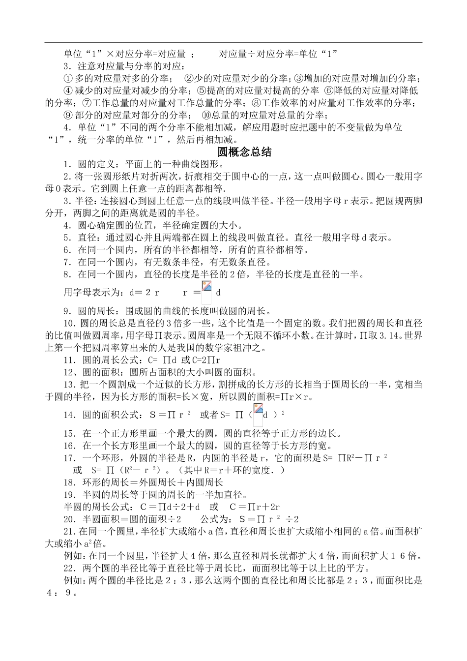 六年上概念知识点总结_第2页