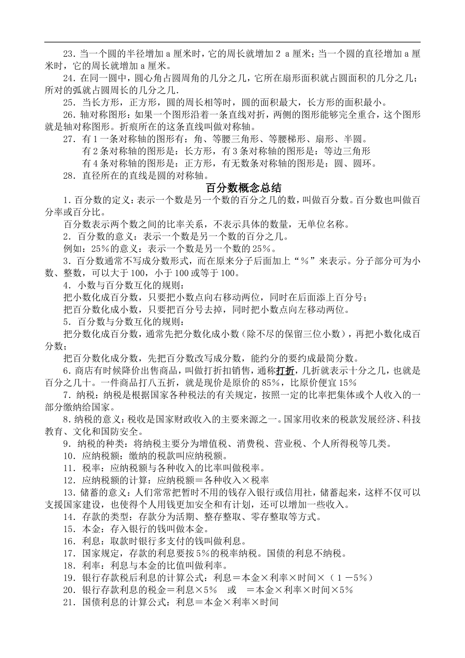 六年上概念知识点总结_第3页