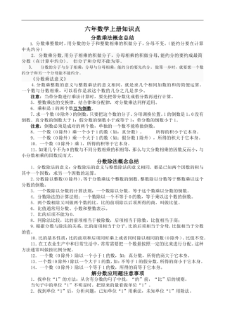 六年上概念知识点总结