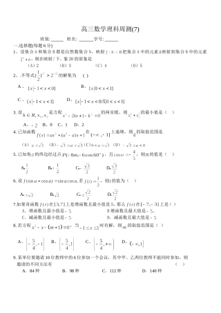高三数学理科周测7