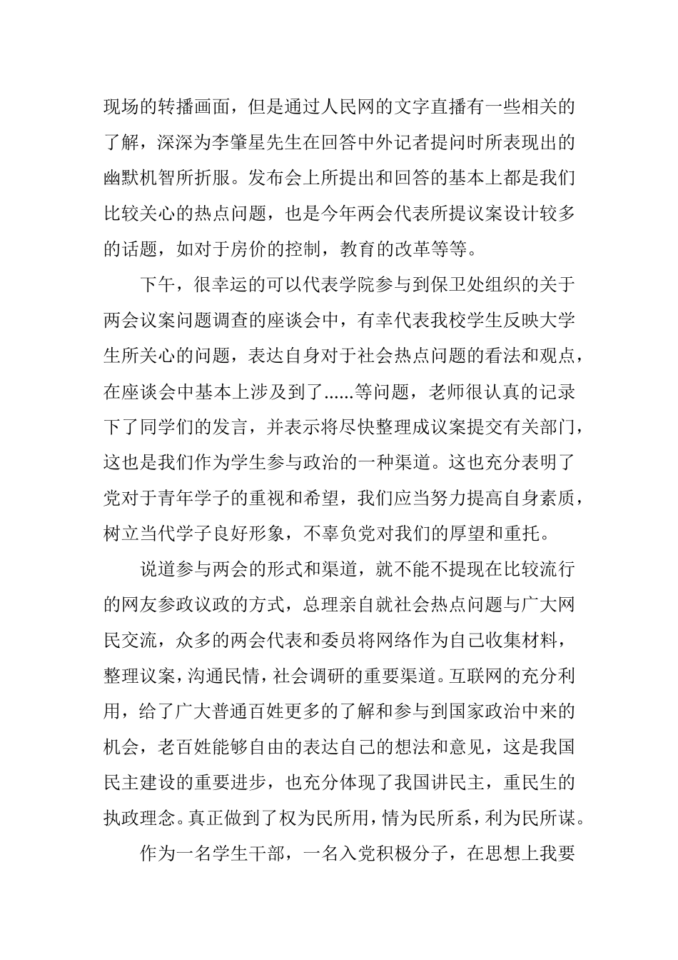 2012年大学生学习两会精神思想汇报_第2页