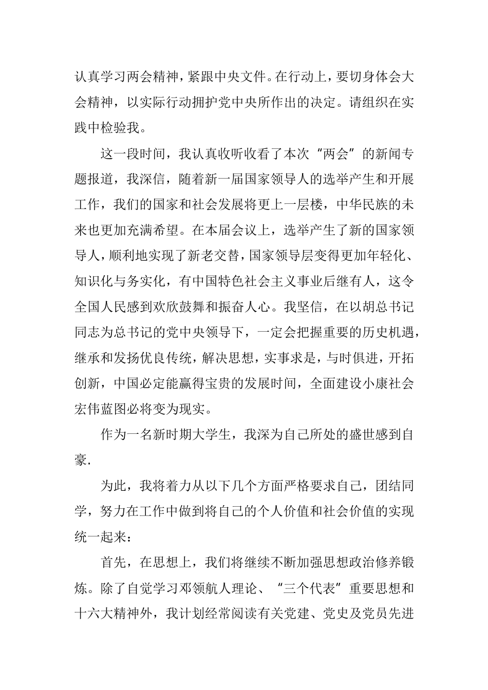 2012年大学生学习两会精神思想汇报_第3页