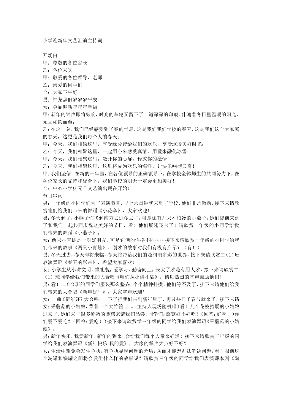 小学迎新年文艺汇演主持词_第1页