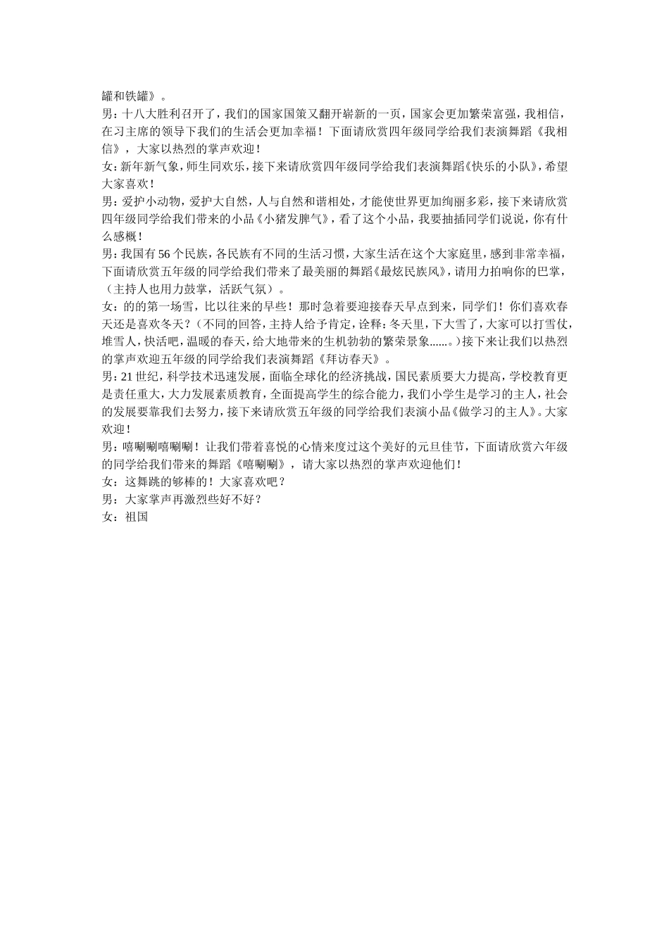 小学迎新年文艺汇演主持词_第2页