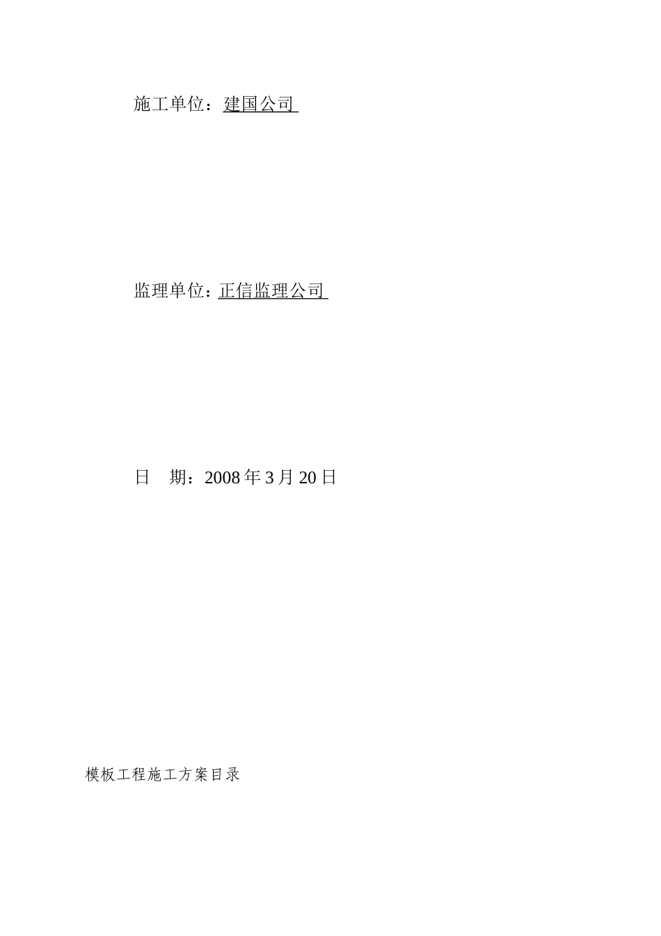 9#职工住宅楼模板施工方案_第3页