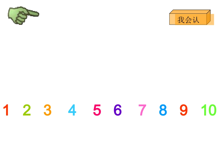 《一去二三里》课件_第2页