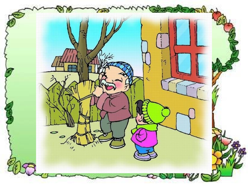 2.5爷爷和小树3_第3页