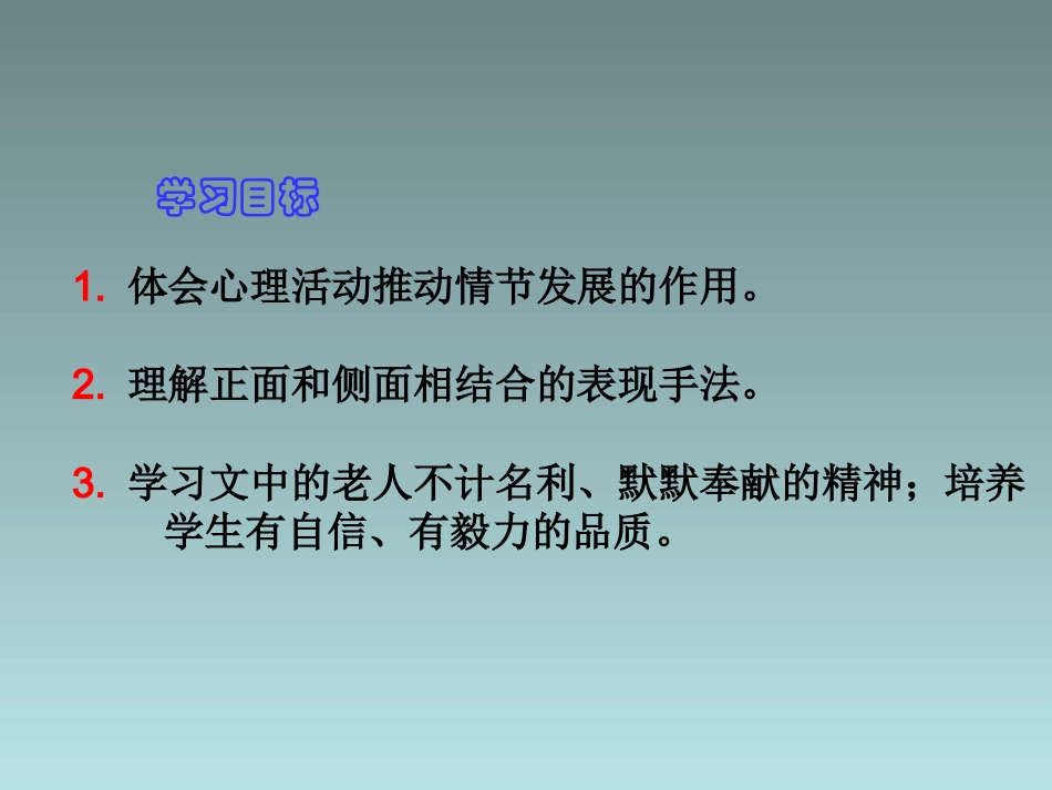 《唯一的听众》课件_第2页