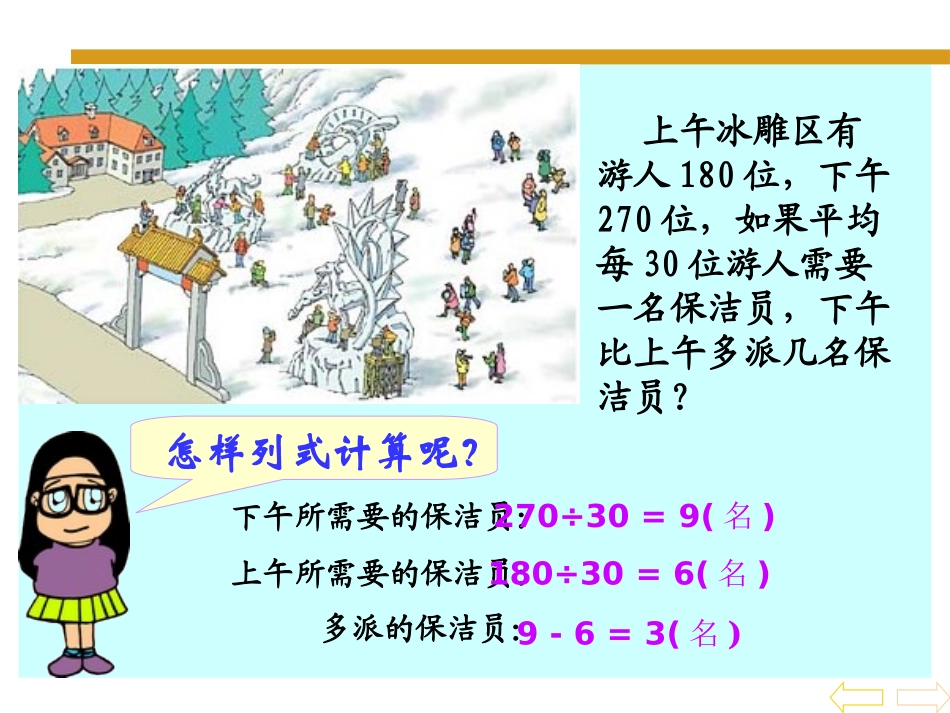 小学数学2011版本小学四年级含有括号的混合运算-(2)_第2页