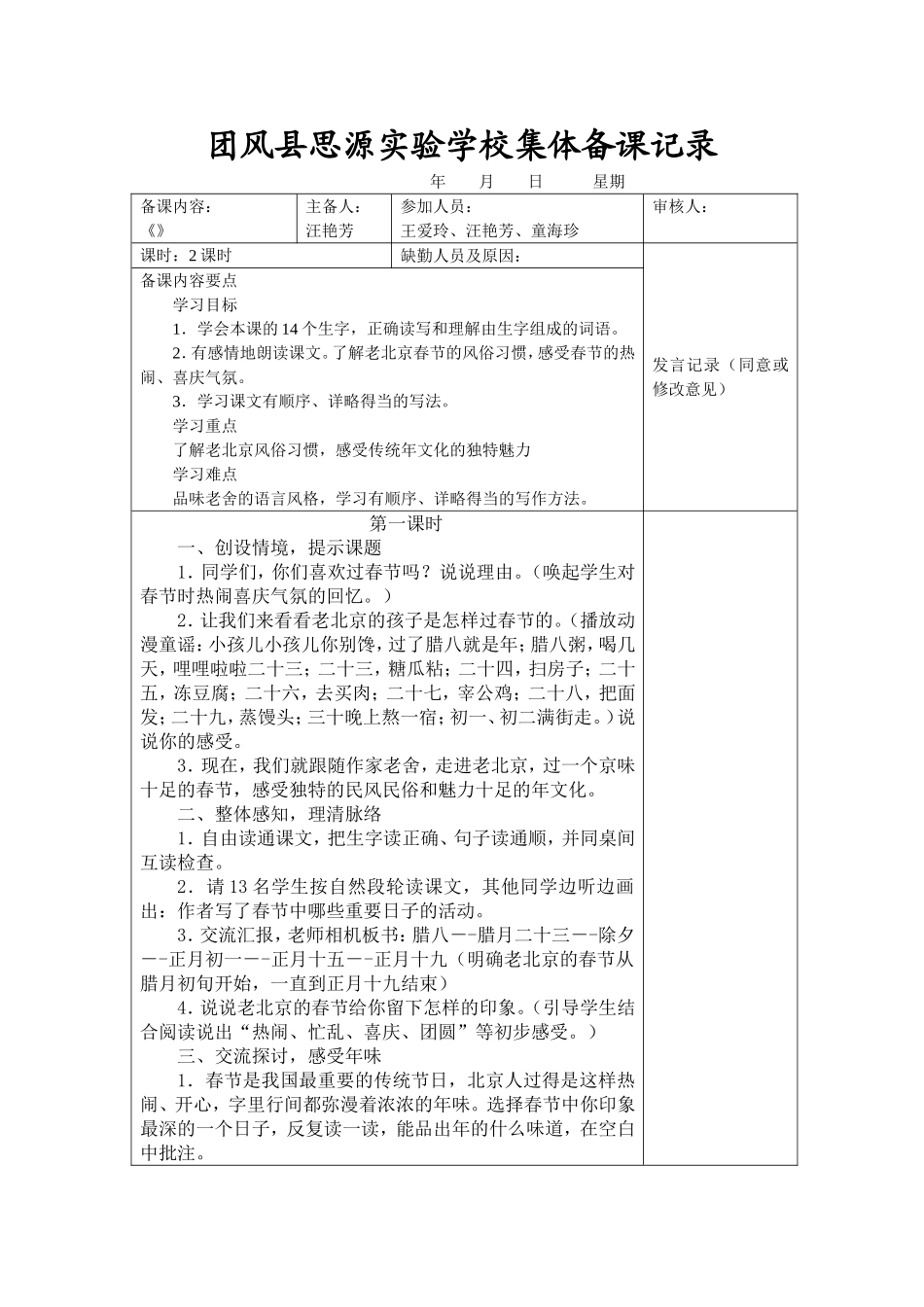 北京的春节集体备课记录_第1页