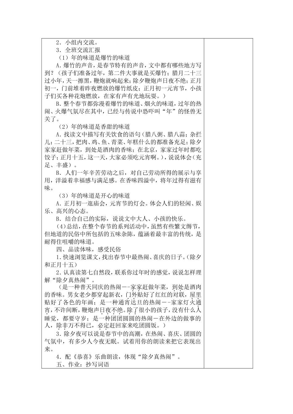 北京的春节集体备课记录_第2页