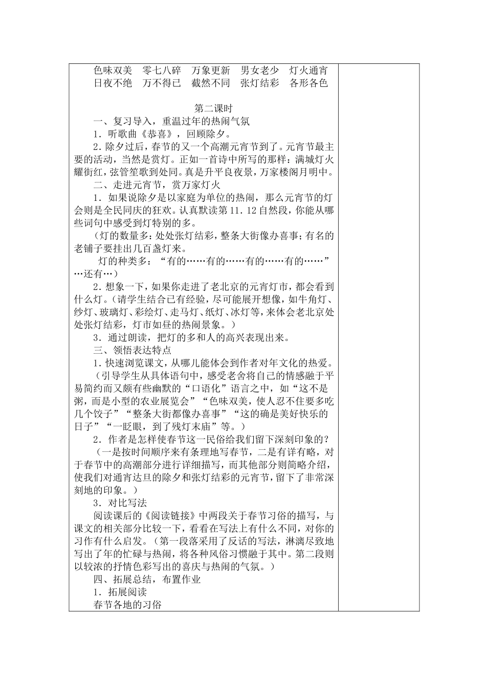 北京的春节集体备课记录_第3页