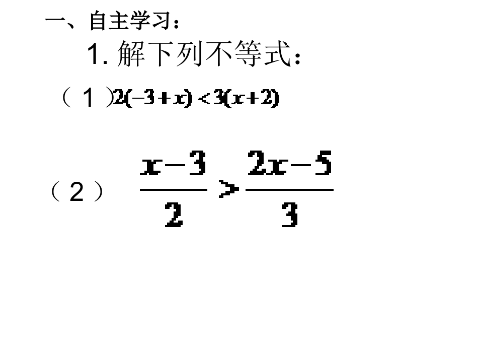 实际问题与一元一次不等式-(12)_第2页