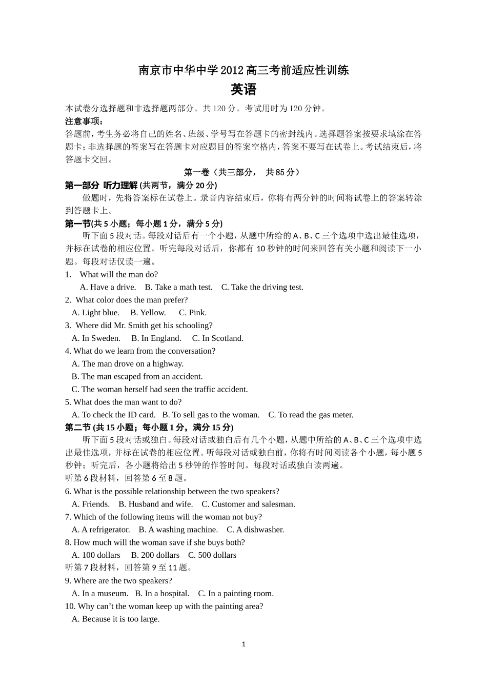 2011-2012南京市中华中学考前适应性考试_第1页