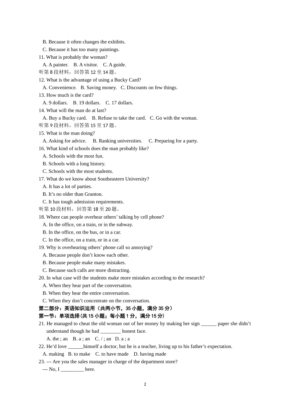 2011-2012南京市中华中学考前适应性考试_第2页